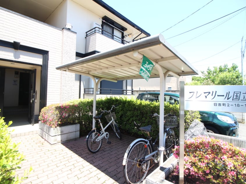 駐輪場 フレマリール国立