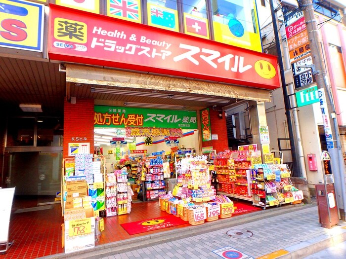 スマイル(ドラッグストア)まで551m フレマリール国立