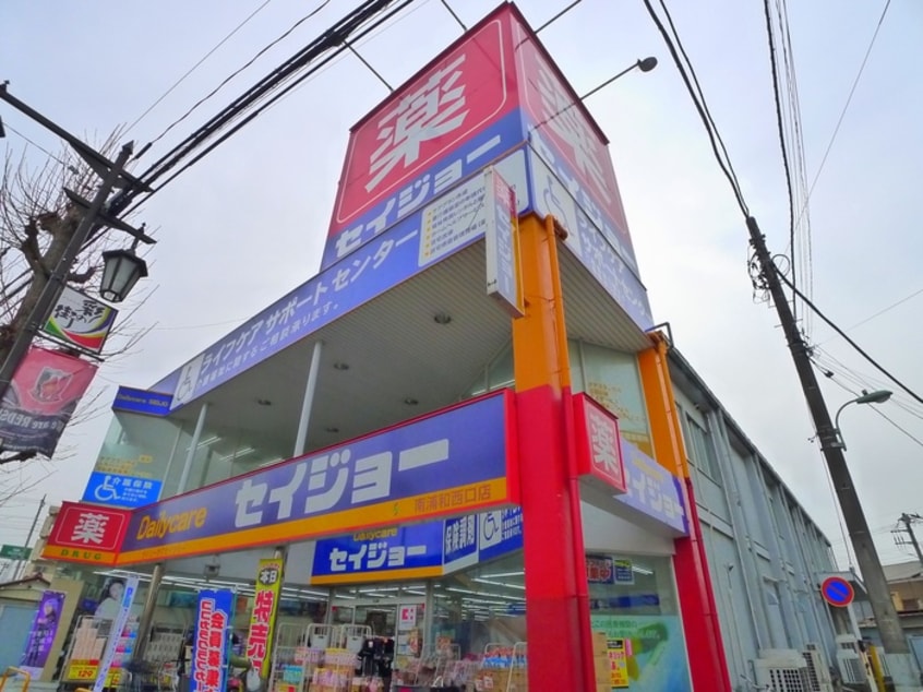 南浦和駅西口(ドラッグストア)まで366m グレイス南浦和