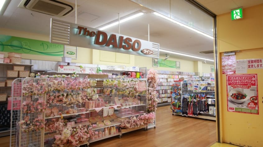 Seriaダイエー十日市場店(100均)まで447m ハピネスＫＡＴＯＨ