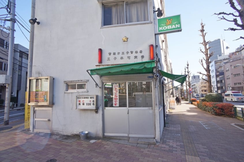 王子本町交番(警察署/交番)まで126m グランテラス王子本町