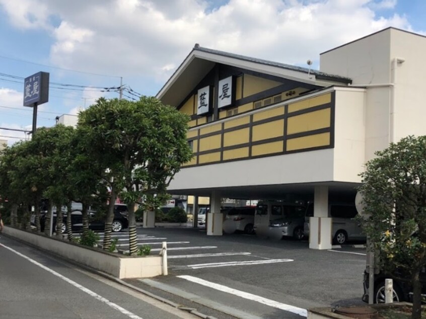 藍屋武蔵野西久保店(その他飲食（ファミレスなど）)まで350m ウエスト吉祥寺