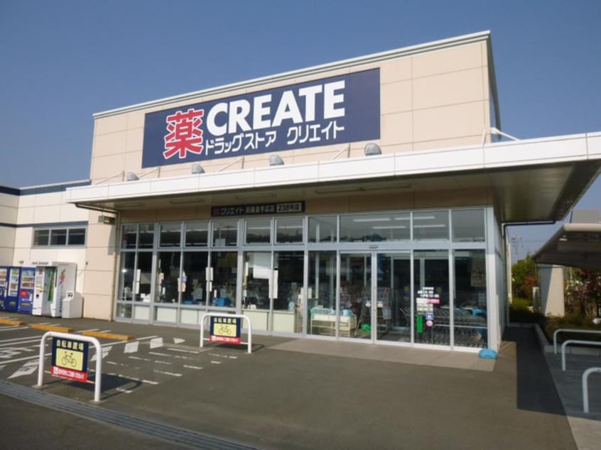 クリエイトSD新鎌倉手広店(ドラッグストア)まで850m オリーブ湘南