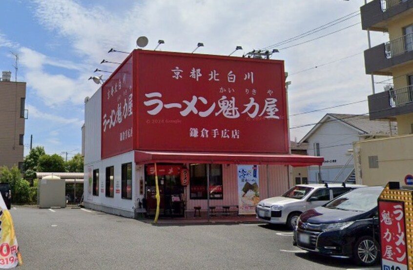 魁力屋鎌倉手広店(その他飲食（ファミレスなど）)まで800m オリーブ湘南