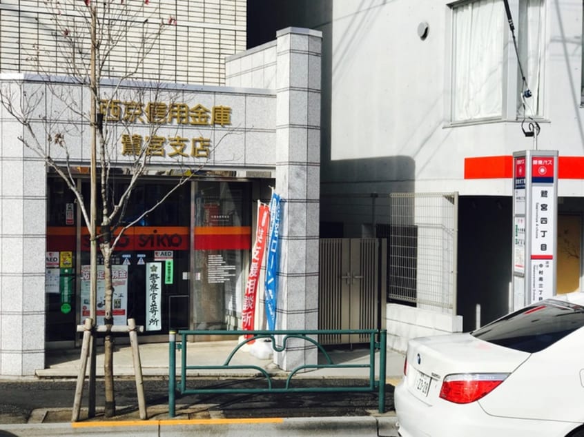 西京信用金庫　鷺宮支店(銀行)まで153m ﾂｲﾝﾊｲﾂ