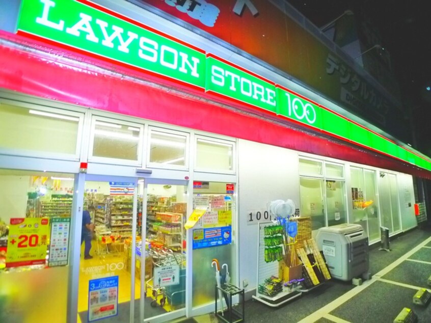 ローソンストア100　ＬＳ野田山崎店(100均)まで896m ソレイユ野田