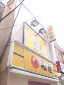 松屋 経堂店(ファストフード)まで601m グレ－ス桜