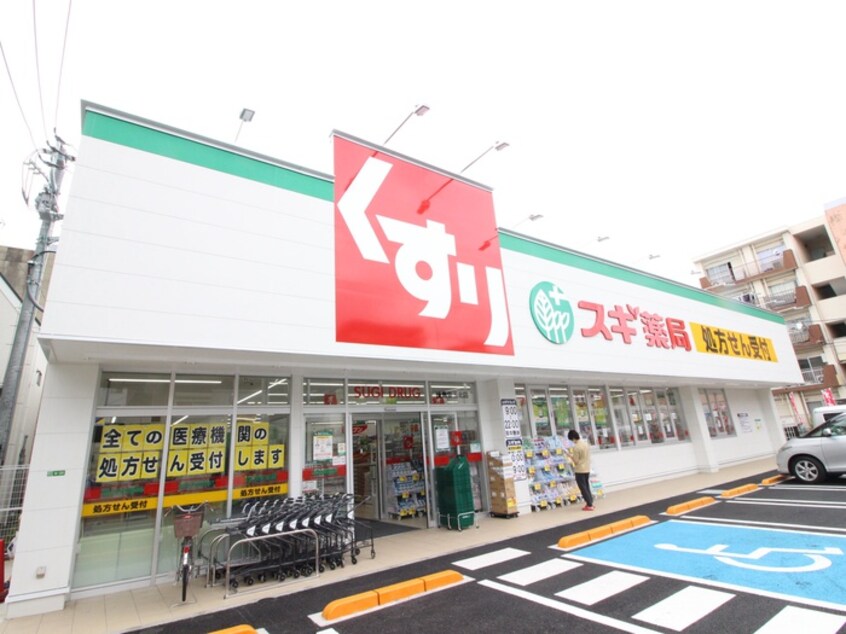 スギドラッグ 練馬豊玉北店(ドラッグストア)まで59m メゾン豊玉