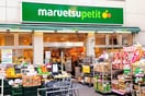 マルエツプチ渋谷神泉店(スーパー)まで348m ヴェルファ－レ彩