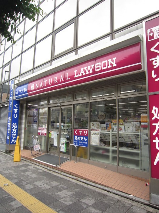 ナチュラルローソン(コンビニ)まで523m R.Hours mejiro ave.(903)