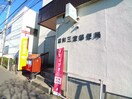 浦和三室郵便局(郵便局)まで1200m りずむはうすα