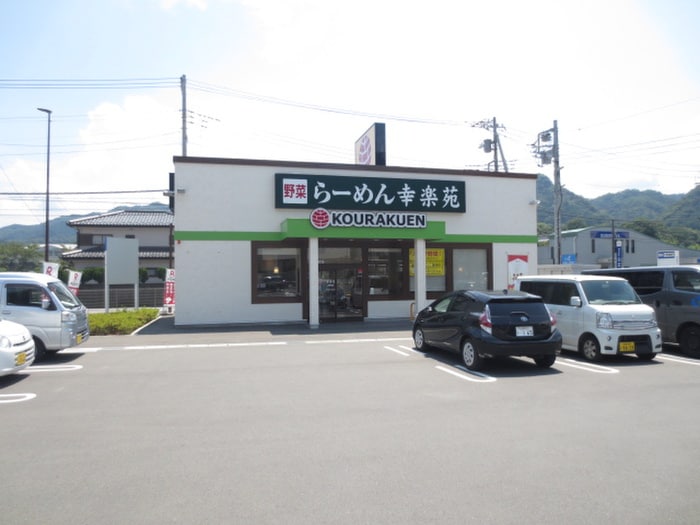 幸楽苑(その他飲食（ファミレスなど）)まで3300m サカヤ住宅