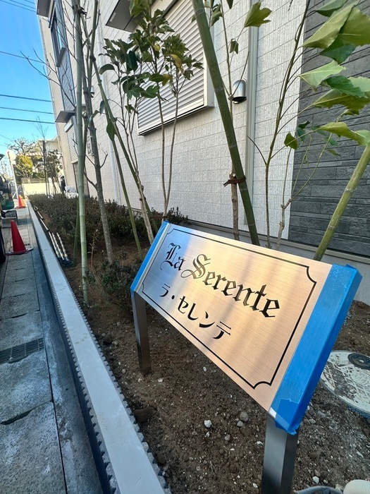 外観写真 ラ・セレンテ