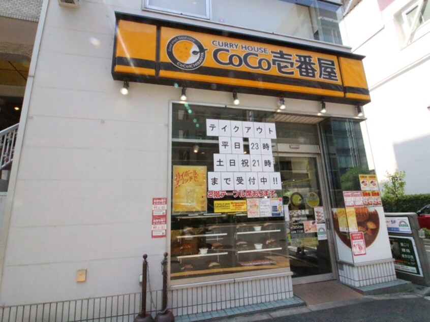 COCO壱　御成門駅前店(ファストフード)まで240m ﾊﾟｰｸｱｸｼｽ御成門14階～18階
