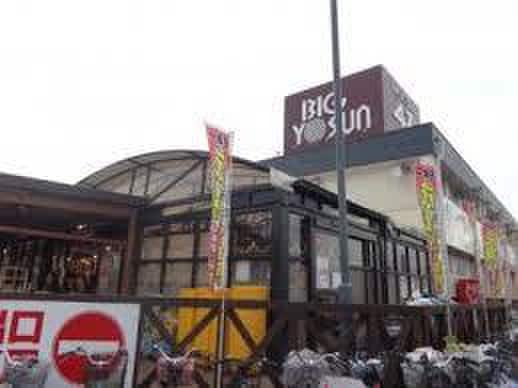 BIG YOSUN 町田小山店(スーパー)まで662m ハイムクボタＡ