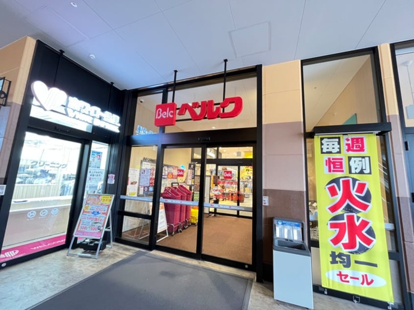 ベルク フォルテ横浜川和町店(スーパー)まで599m 笹岡ビル