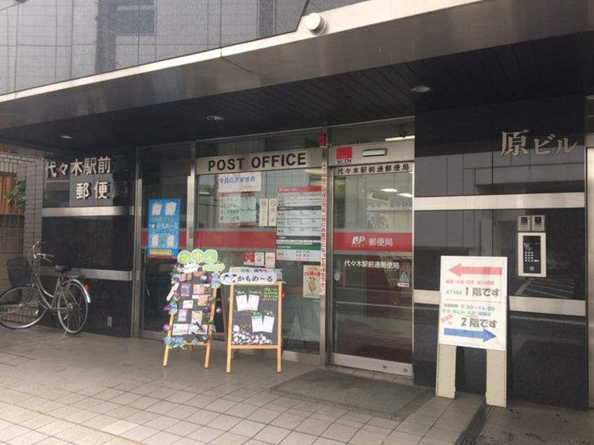 代々木駅前郵便局(郵便局)まで53m ＨＪ　ＰＬＡＣＥ　ＹＯＹＯＧＩ