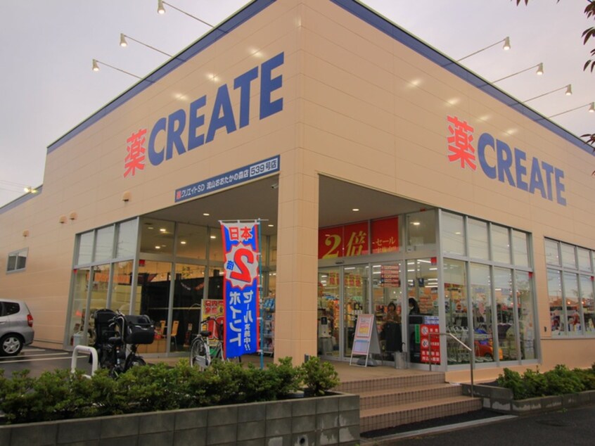 クリエイト(ドラッグストア)まで630m エミネンスおおたかの森