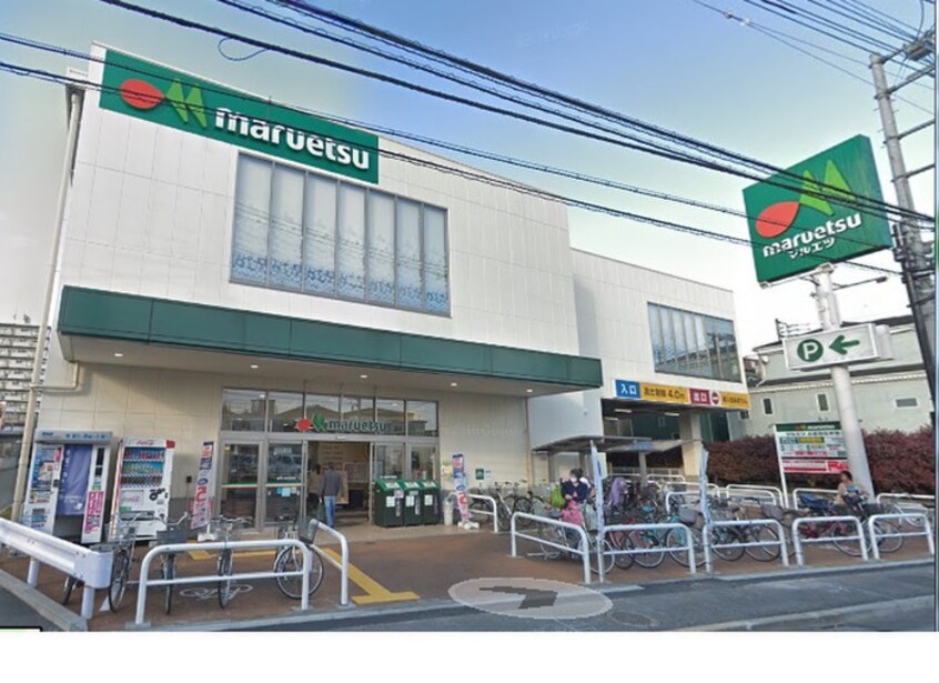 マルエツ 飛田給店(スーパー)まで533m アーデル飛田給