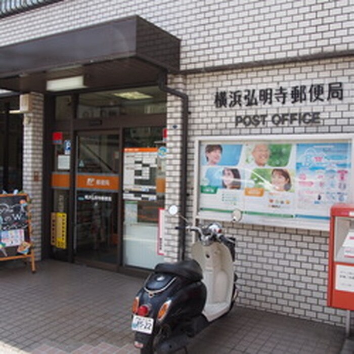 横浜弘明寺郵便局(郵便局)まで375m 南第一ビル