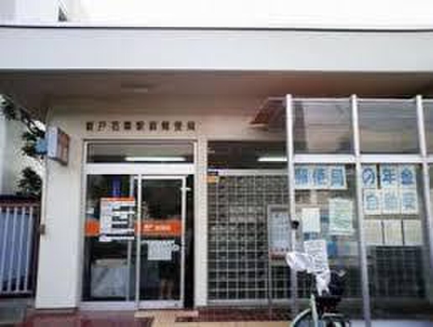 坂戸若葉駅前郵便局(郵便局)まで550m Ａｖａｎｔｉ　