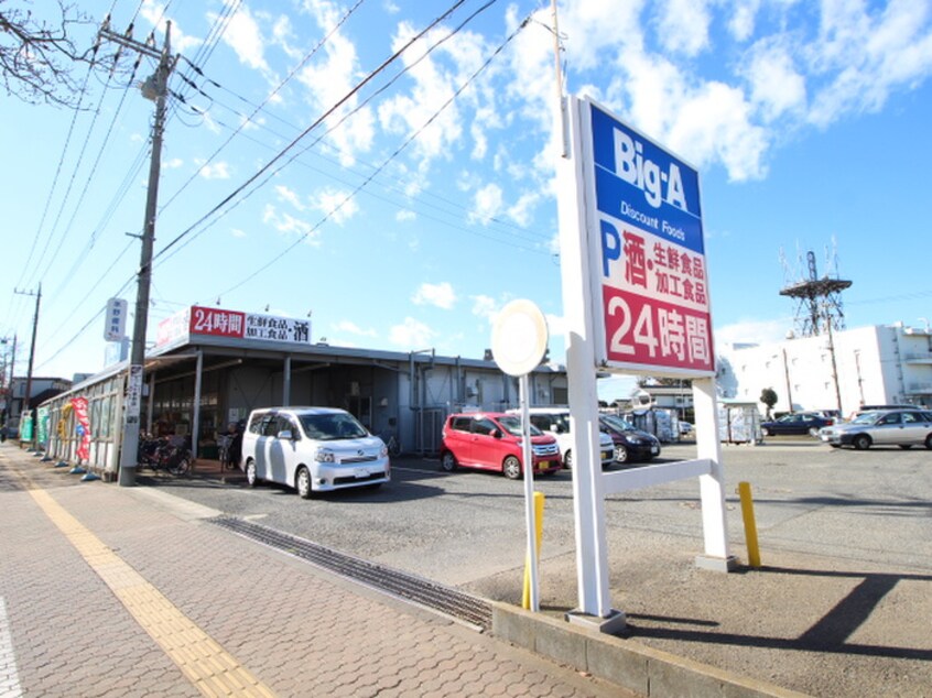 ビッグエー富士見鶴馬店(スーパー)まで130m メゾンドエトワール