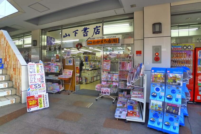 山下書店(本屋)まで237m ラフォ－レひらとＢ棟