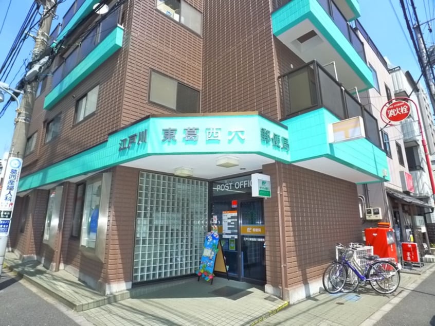 江戸川東葛西六郵便局(郵便局)まで109m 関栄ビル
