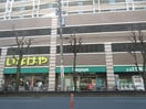 川崎宮前平駅前店(スーパー)まで330m コンポジット宮前平