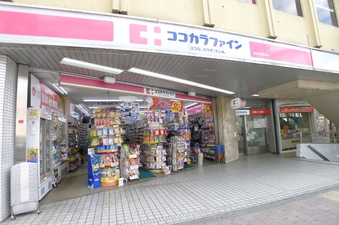 ｺｺｶﾗﾌｧｲﾝ高田馬場駅前(ドラッグストア)まで103m ヴィラコート西早稲田