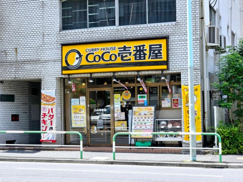 ココ壱番屋　豊島区大塚店(弁当屋)まで260m カスタリア大塚