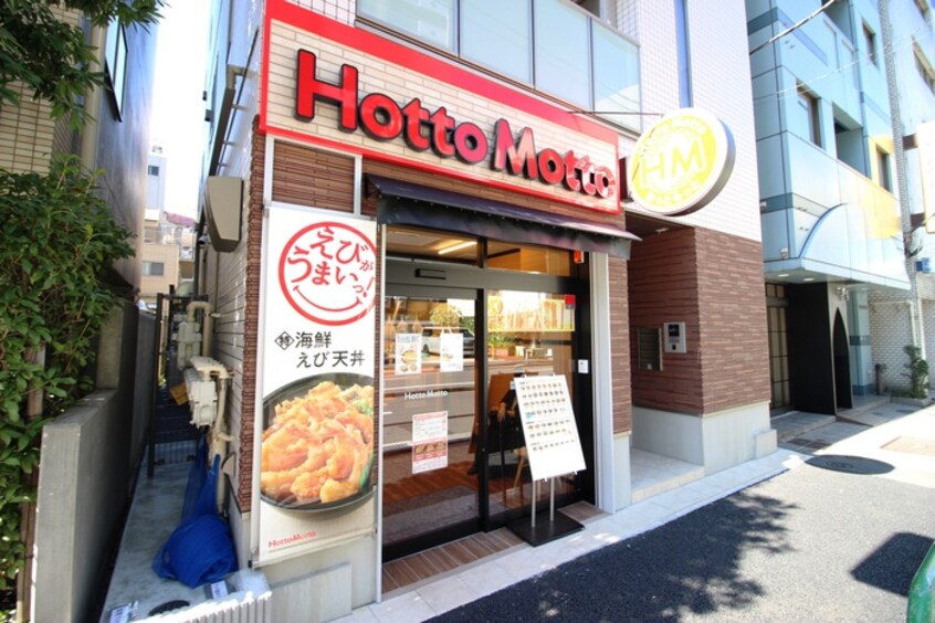 ほっともっと　豊島南大塚店(弁当屋)まで270m カスタリア大塚