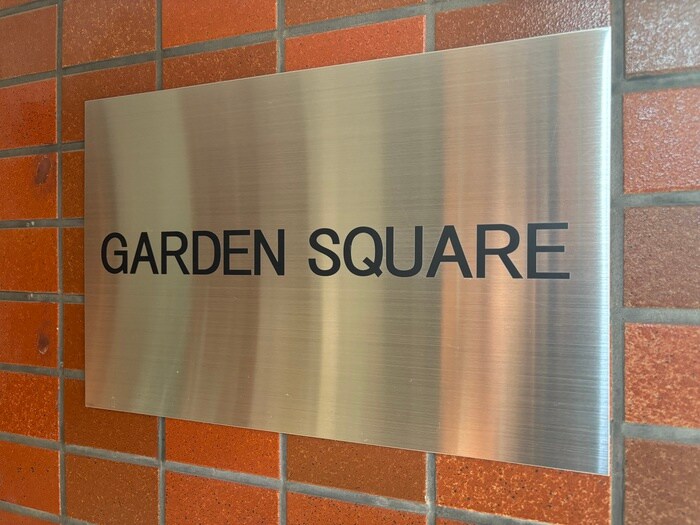 エントランス部分 ガーデンスクエア武蔵小山