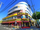 ドンキホーテ(ディスカウントショップ)まで1100m エスペランサ