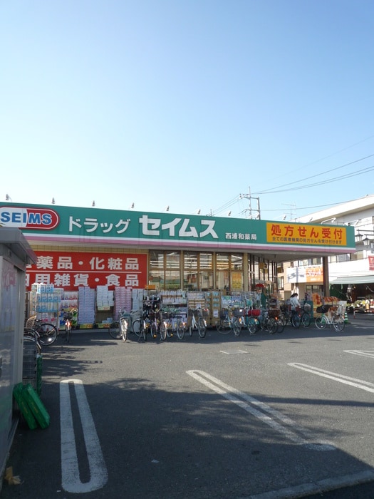 セイムス(ドラッグストア)まで473m サンピア辻