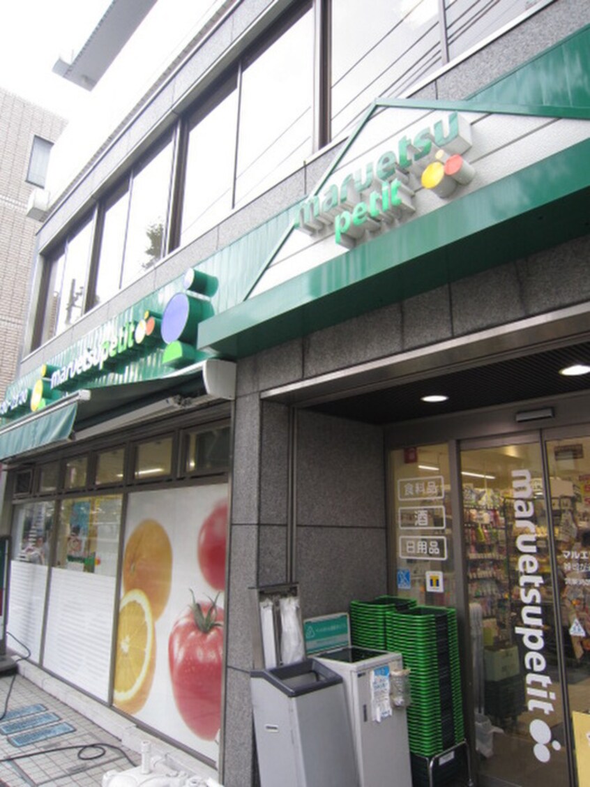 マルエツプチ　雑司が谷二丁目店(スーパー)まで400m ステージファースト目白(８０３)