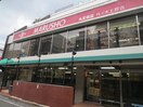 丸正食品　代々木上原駅前(スーパー)まで70m サン代々木上原