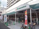 マルエツ(スーパー)まで425m フェリエ錦糸町
