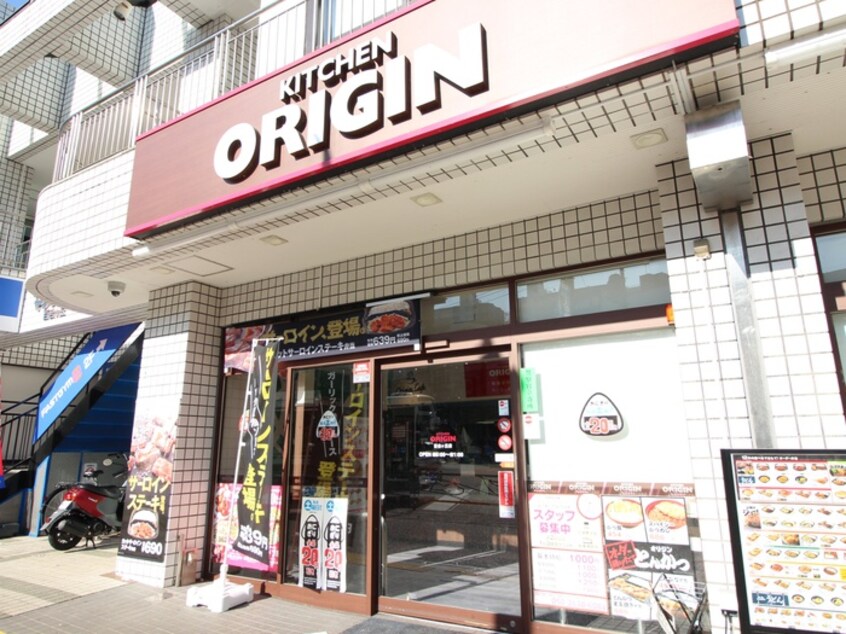 キッチンオリジン(弁当屋)まで950m テラスハウスパラドール百合ヶ丘