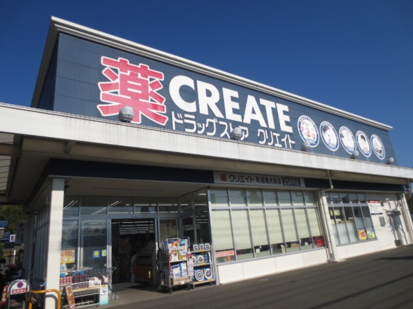 クリエイトSD 町田南大谷店(ドラッグストア)まで367m シンフォニア町田Ⅰ