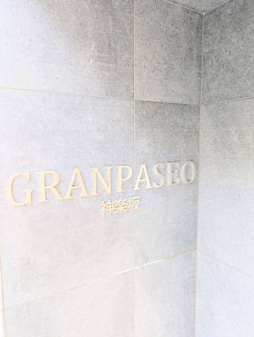 その他 GRAN　PASEO　神楽坂