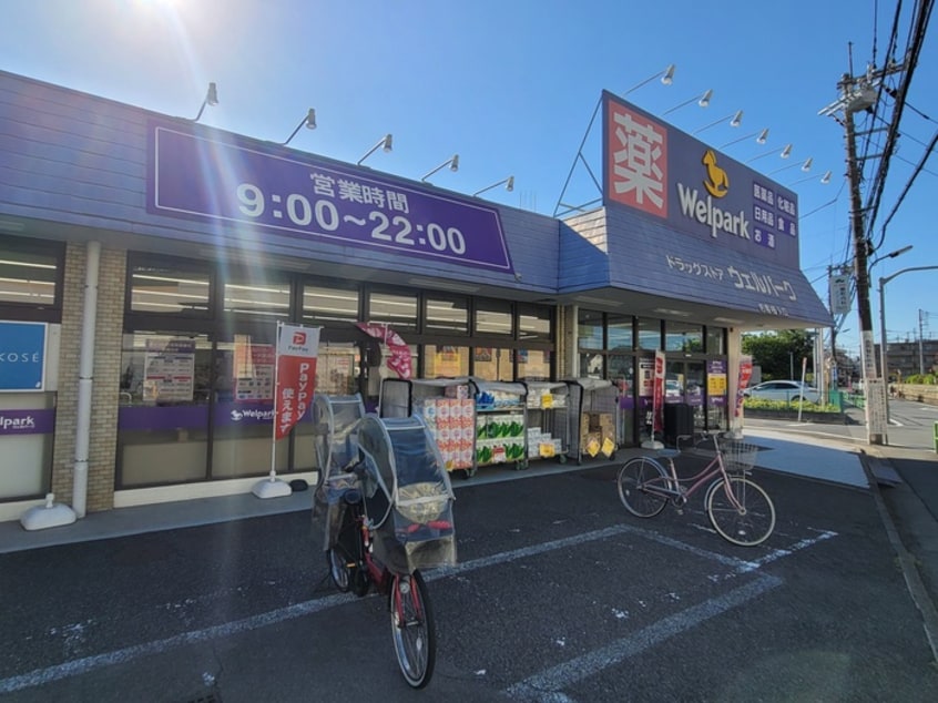 ウェルパーク　練馬南大泉店(ドラッグストア)まで86m クレインパレス南大泉