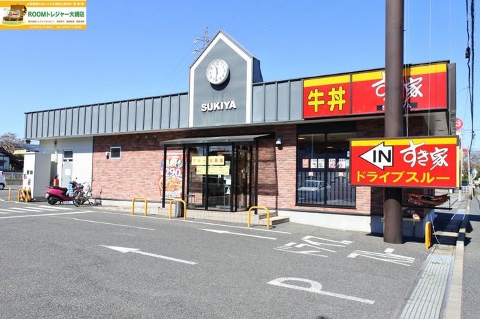 すき家 128号東茂原店(ファストフード)まで933m エピナール東茂原