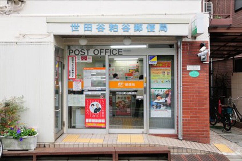 世田谷粕谷郵便局(郵便局)まで139m シャト－松阪