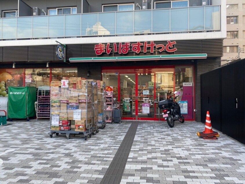 まいばすけっと練馬駅南店(スーパー)まで235m 豊玉東豊エステート