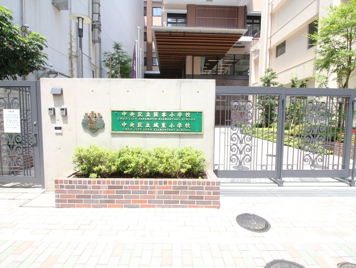 中央区立　城東小学校(小学校)まで838m ﾍﾞﾙﾌｧｰｽ八丁堀West