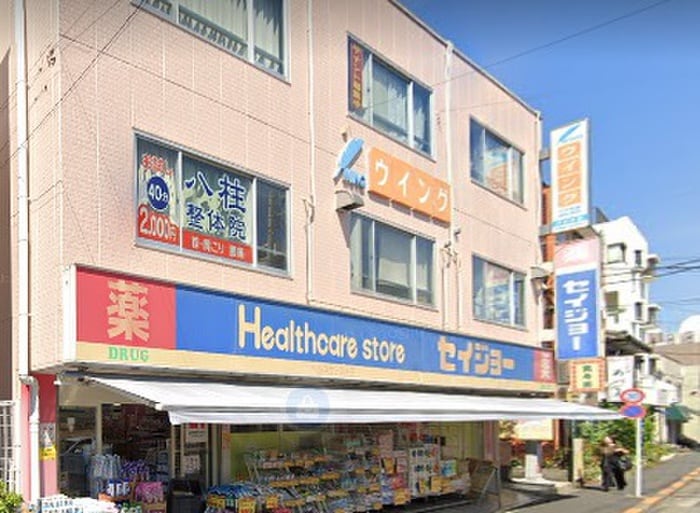 セイジョー成瀬南口店(ドラッグストア)まで504m メゾン成瀬