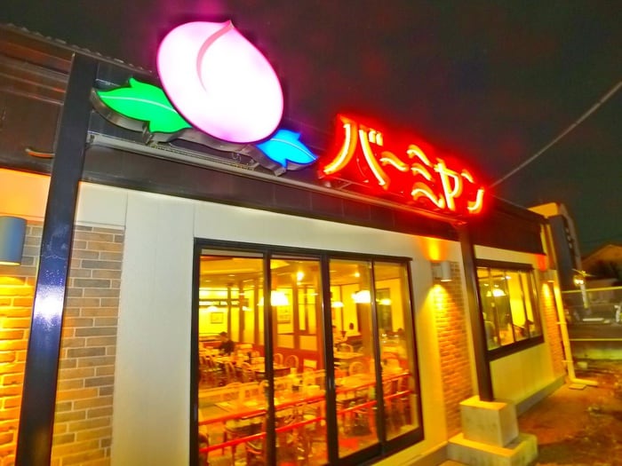 バーミヤン(その他飲食（ファミレスなど）)まで280m コスモアイリス