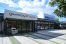 グルメシティ成瀬台店(スーパー)まで738m しあわせ野　４４号棟