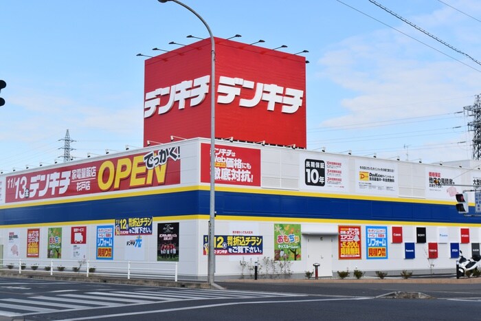 デンキチ(電気量販店/ホームセンター)まで885m リブリ・Ｈａｓｕｄａ